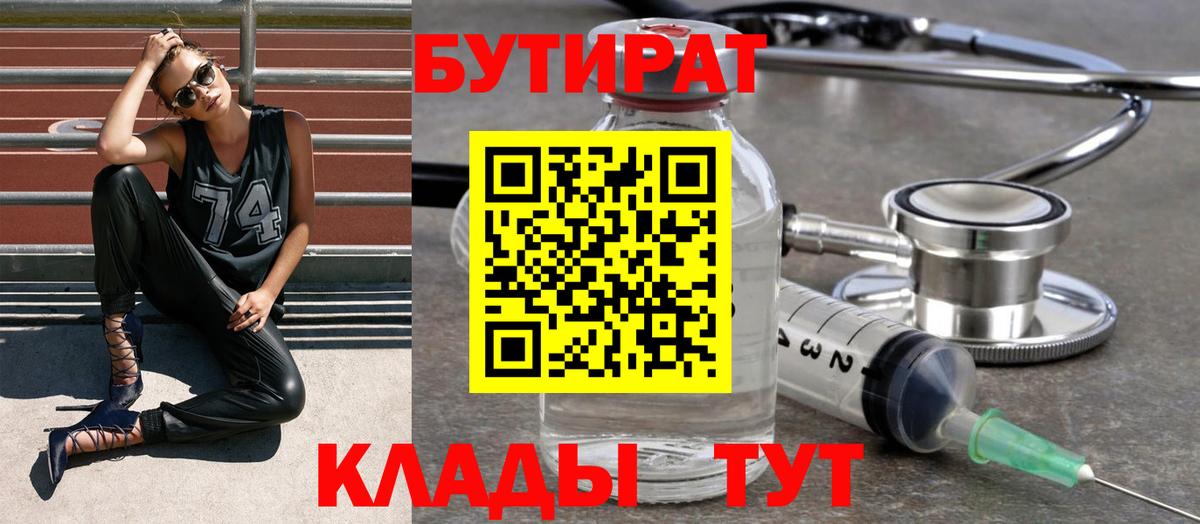 БУТИРАТ  Вход с VPN  Новоуральск  БУТИРАТ оксана 
