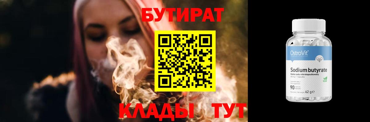 Бутират BDO 33% Новоуральск
