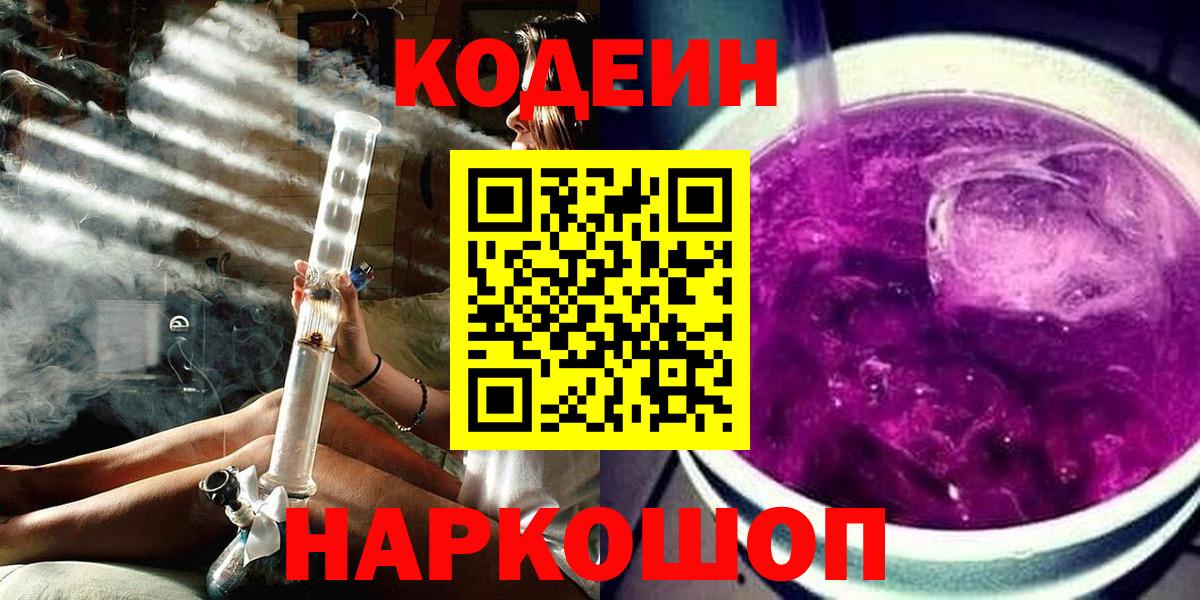 Codein Purple Drank Новоуральск