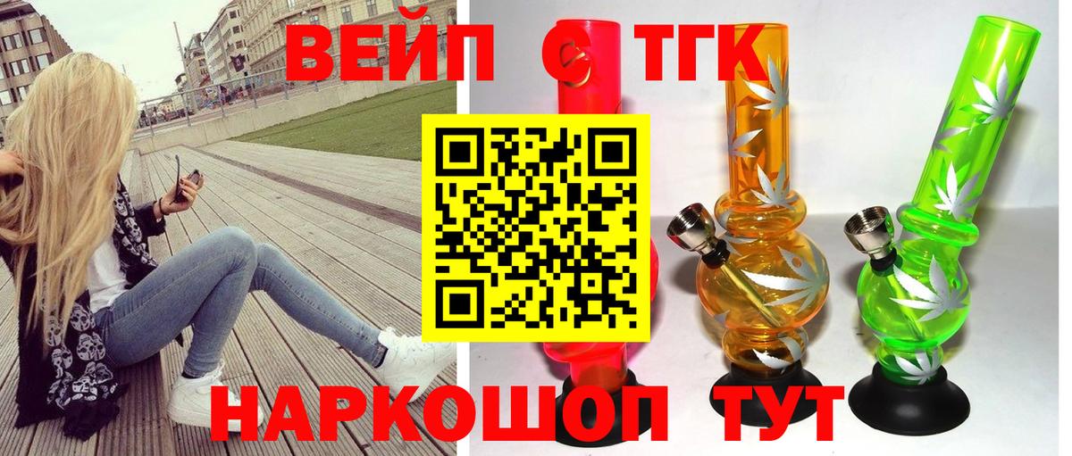 ТГК гашишное масло  ТГК вейп  Новоуральск  Вход с VPN 